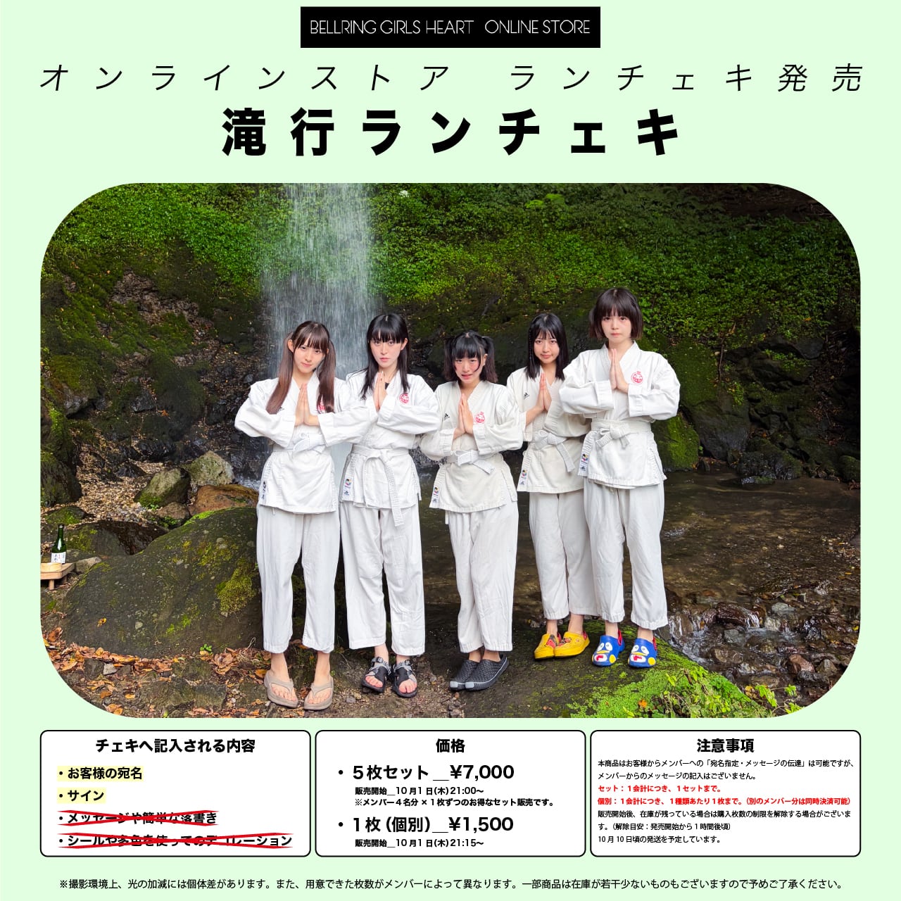 富永咲良】ランチェキ・滝行（先着販売） | BELLRING少女ハート ONLINE