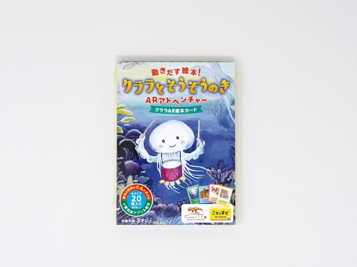 ぐらぐらさま専用 クララAR絵本カード（全20枚／説明書付き） | steAm ONLINE SHOP