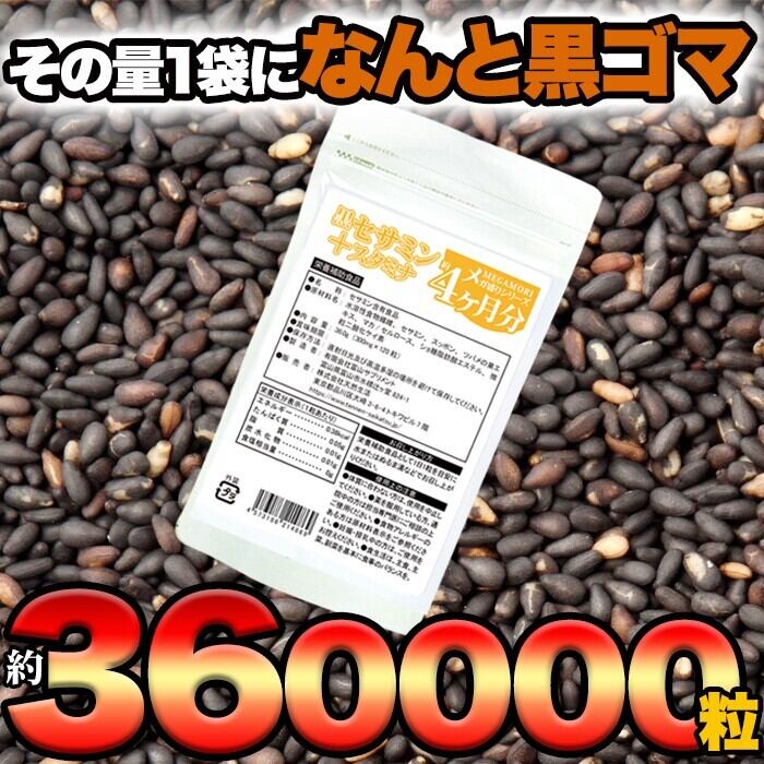 元気・活力が欲しい方に元気活力系サプリメント!!一粒に黒ゴマ約