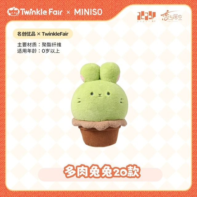 恋と深空 TWINKLE FAIR-オリジナルシリーズぬいぐるみ たにくウサギ 20タイプ