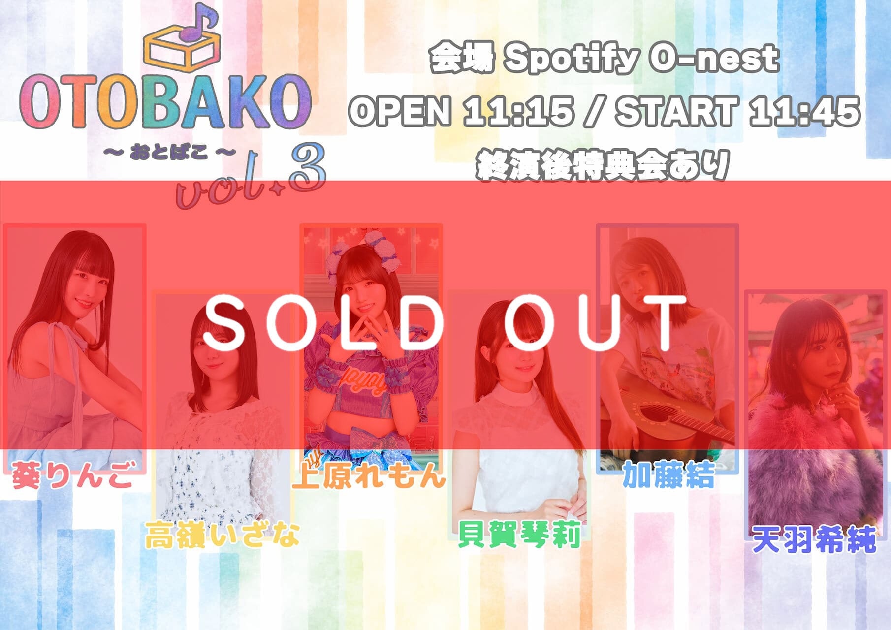 1/18(日)開催 OTOBAKO -おとばこ- リモートチェキ【ZR0612】 | 01familia