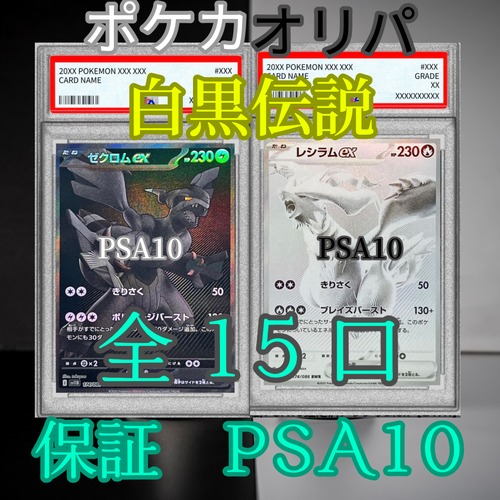 ポケカオリパ 白黒伝説! 8888円 ポケモンカードゲーム