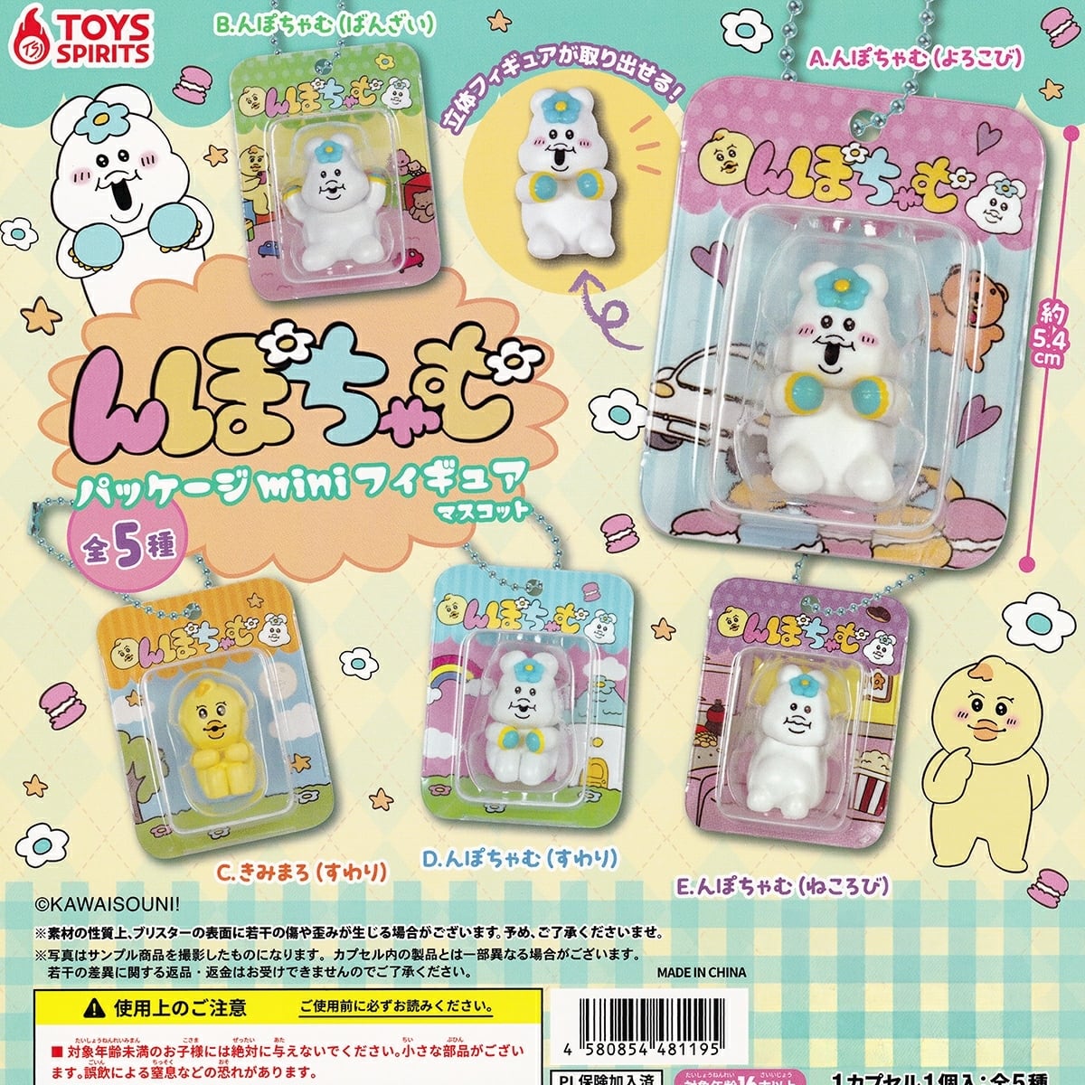 PEANUTS KOROKORO SNOOPY PEANUTS 75th Anniversary キーホルダー