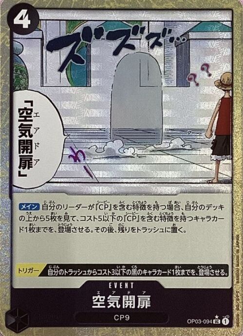 【美品】空気開扉(UCパラレル)