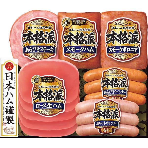 本格派ギフト　ＮＨ−３５　お肉屋さん　2023年お歳暮特集　日本ハム