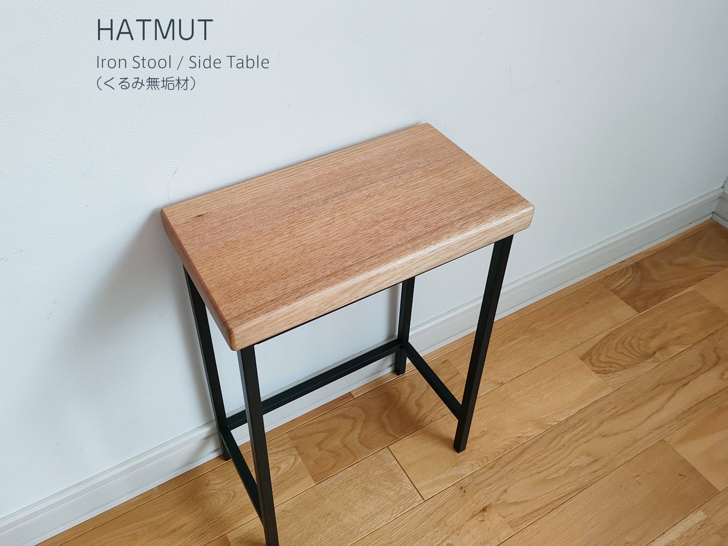 1台限定】Iron chokotto Stool Side Table スツール/サイドテーブル