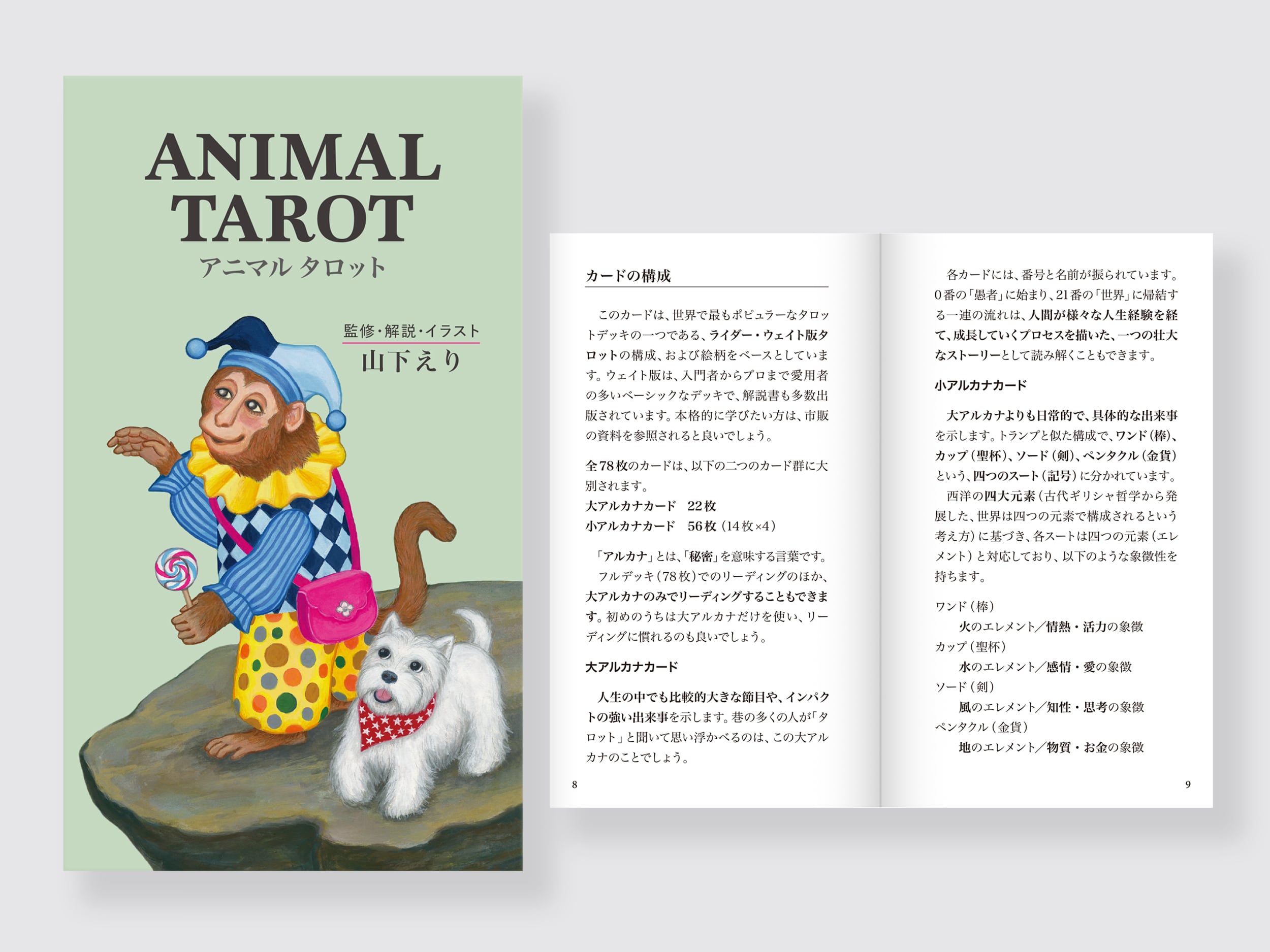 ANIMAL TAROTアニマルタロット   山下えり ELI YAMASHITA Online Shop