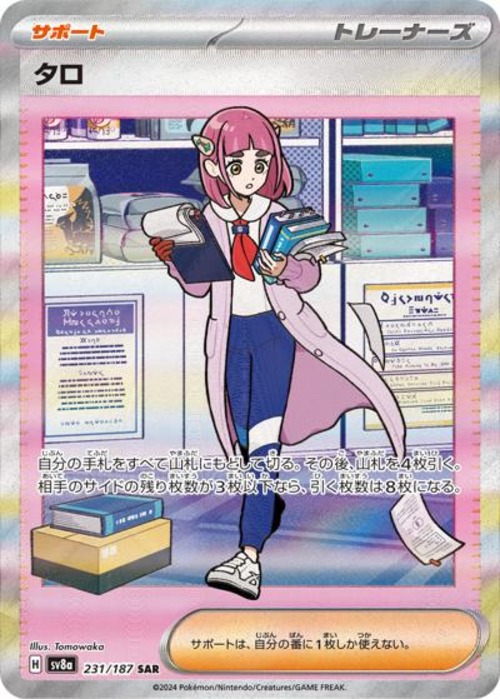 タロ（状態B）