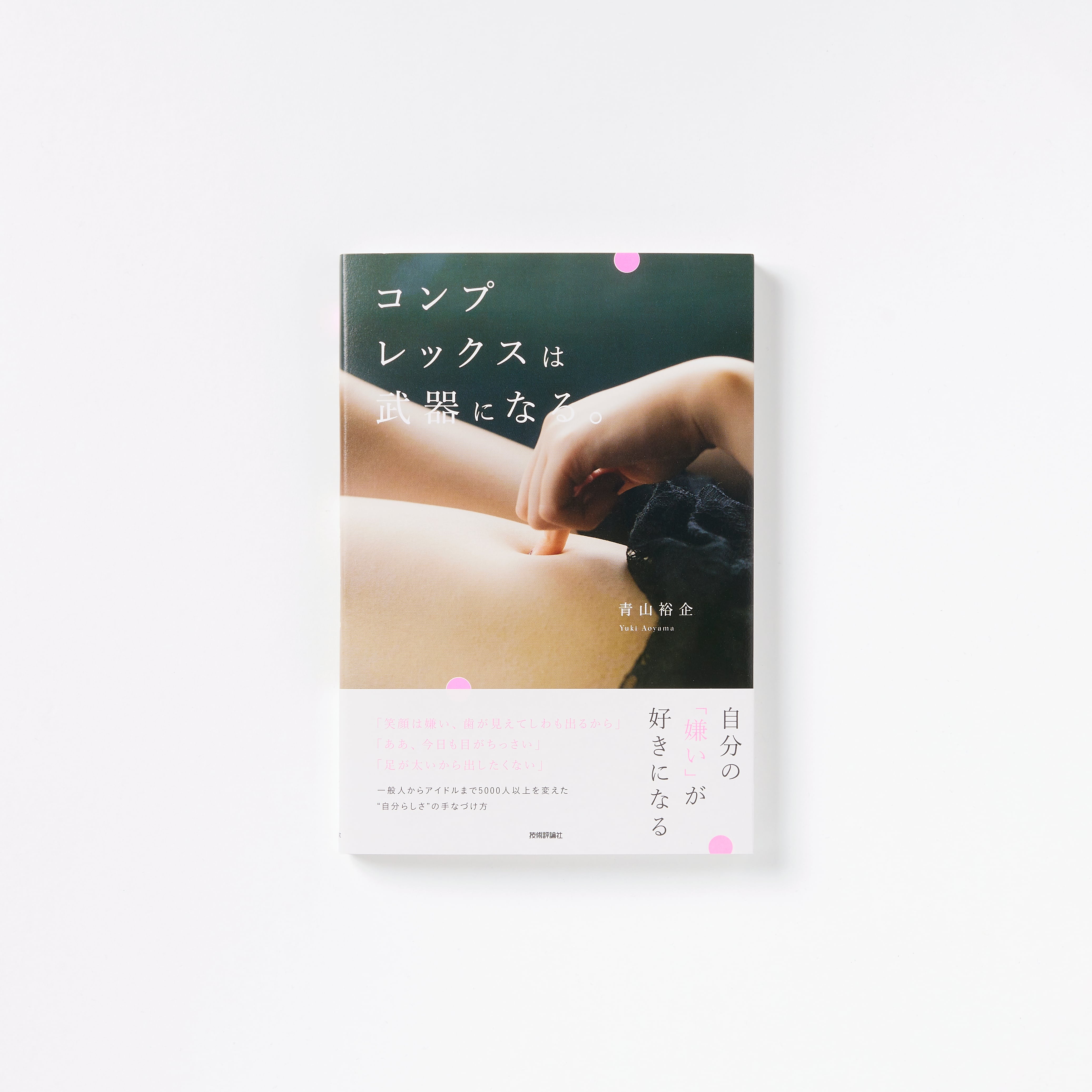 サイン本】115th:『ブラとパンツのフェチすぎるポーズ集』 | Pay ID