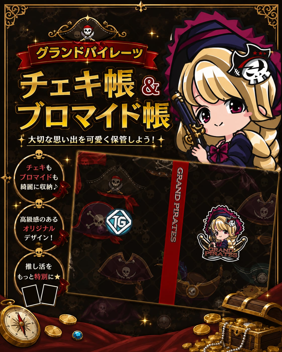 【グッズ】チェキ帳・ブロマイド帳（グランドパイレーツ）