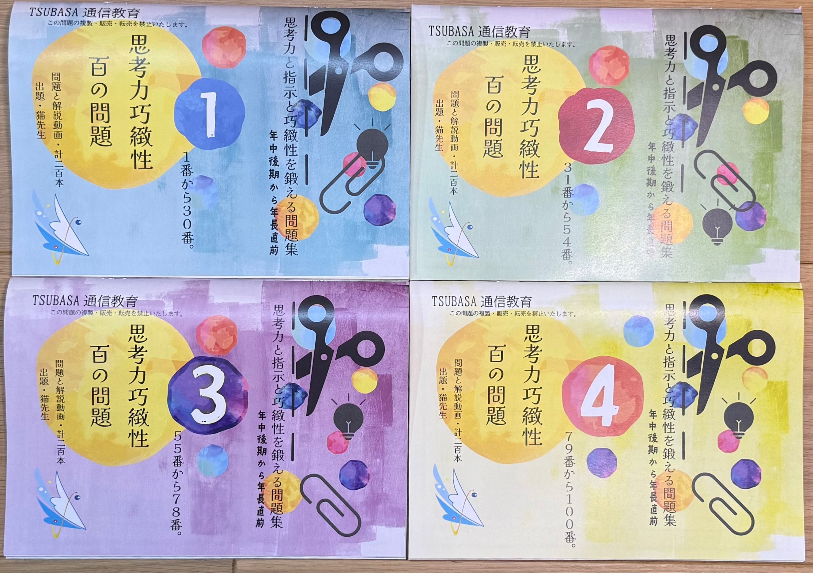 TSUBASA通信教育ネットショップ