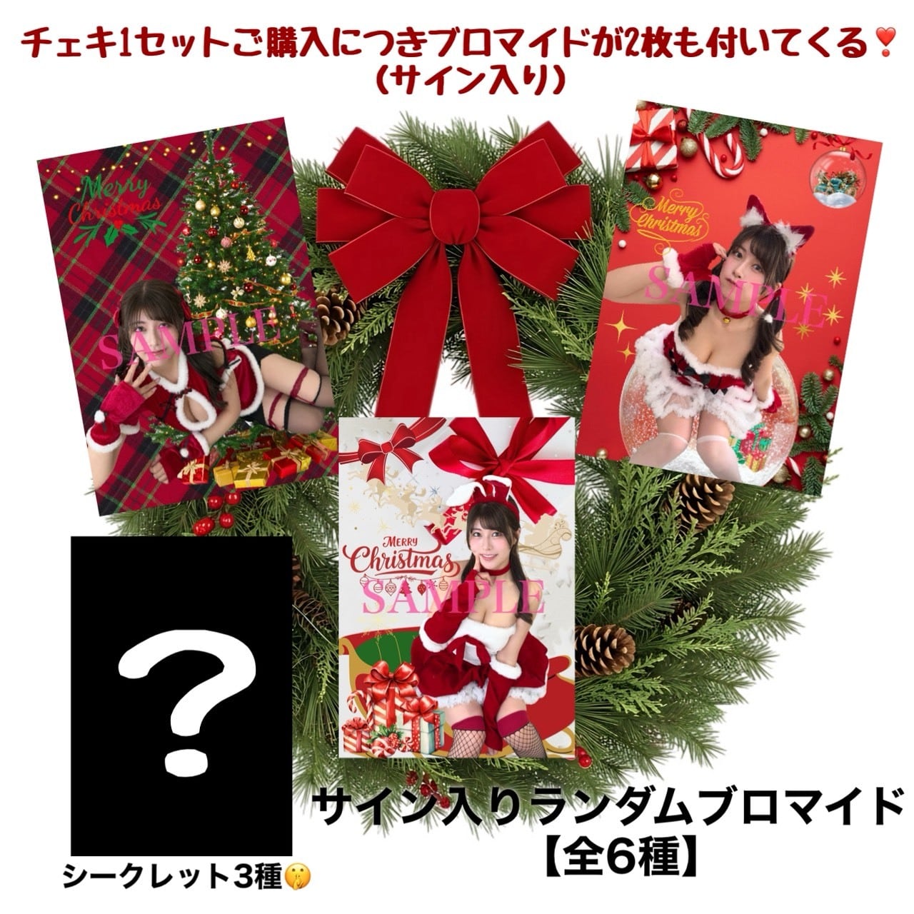 数量限定】ちとせよしの ♡クリスマスチェキ♡ | SPJ Entertainment