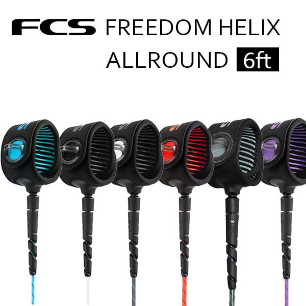 FCS FREEDOM HELIX 6ft ALLROUND フリーダムヘリックス リーシュ 6 ...