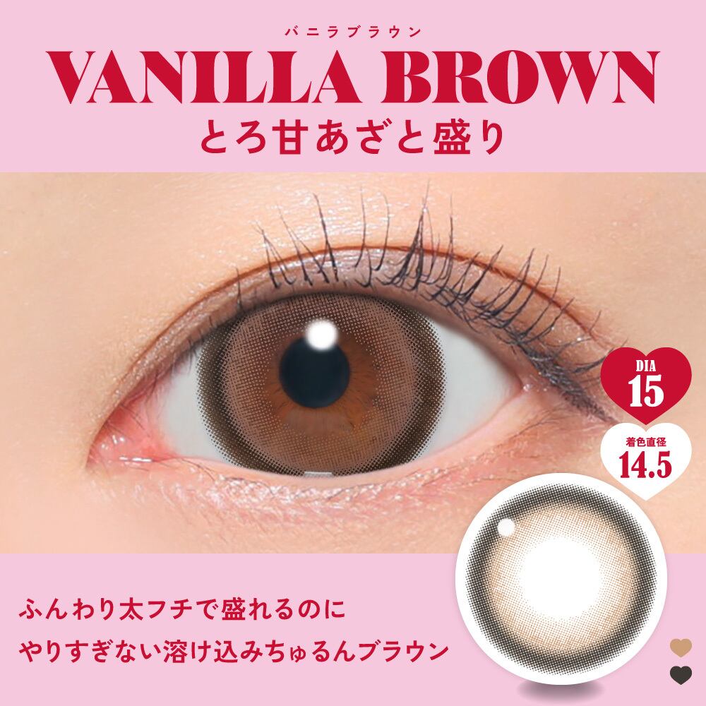 Fabulous（ファビュラス）1mon【バニラブラウン】1箱2枚入り