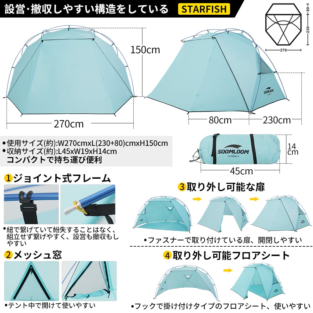 Soomloom ビーチテント 4人用 日除け サンシェード 2~4人用 | sproutzero