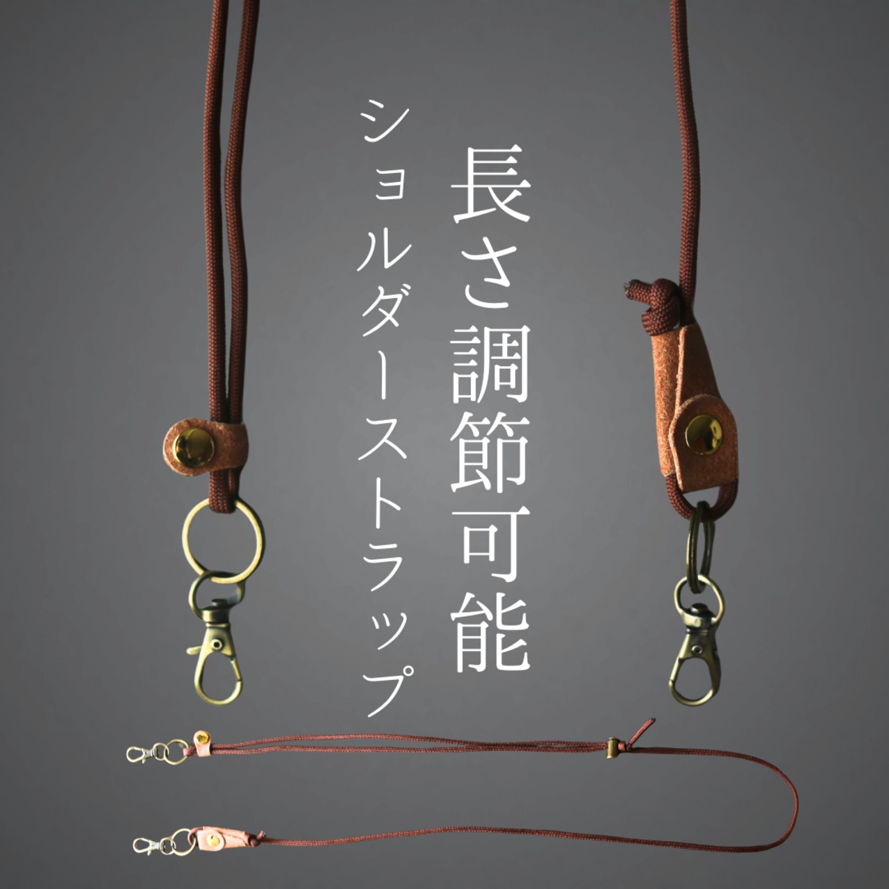 ショルダーストラップ  スマホショルダー 革紐風 レザー 調節可能 肩掛け 肩がけ 首掛け 斜め掛け 携帯ストラップ ネックストラップ 携帯