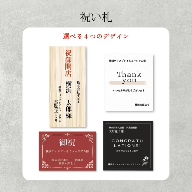 【オプション購入※こちらのみの購入はできません】祝い札