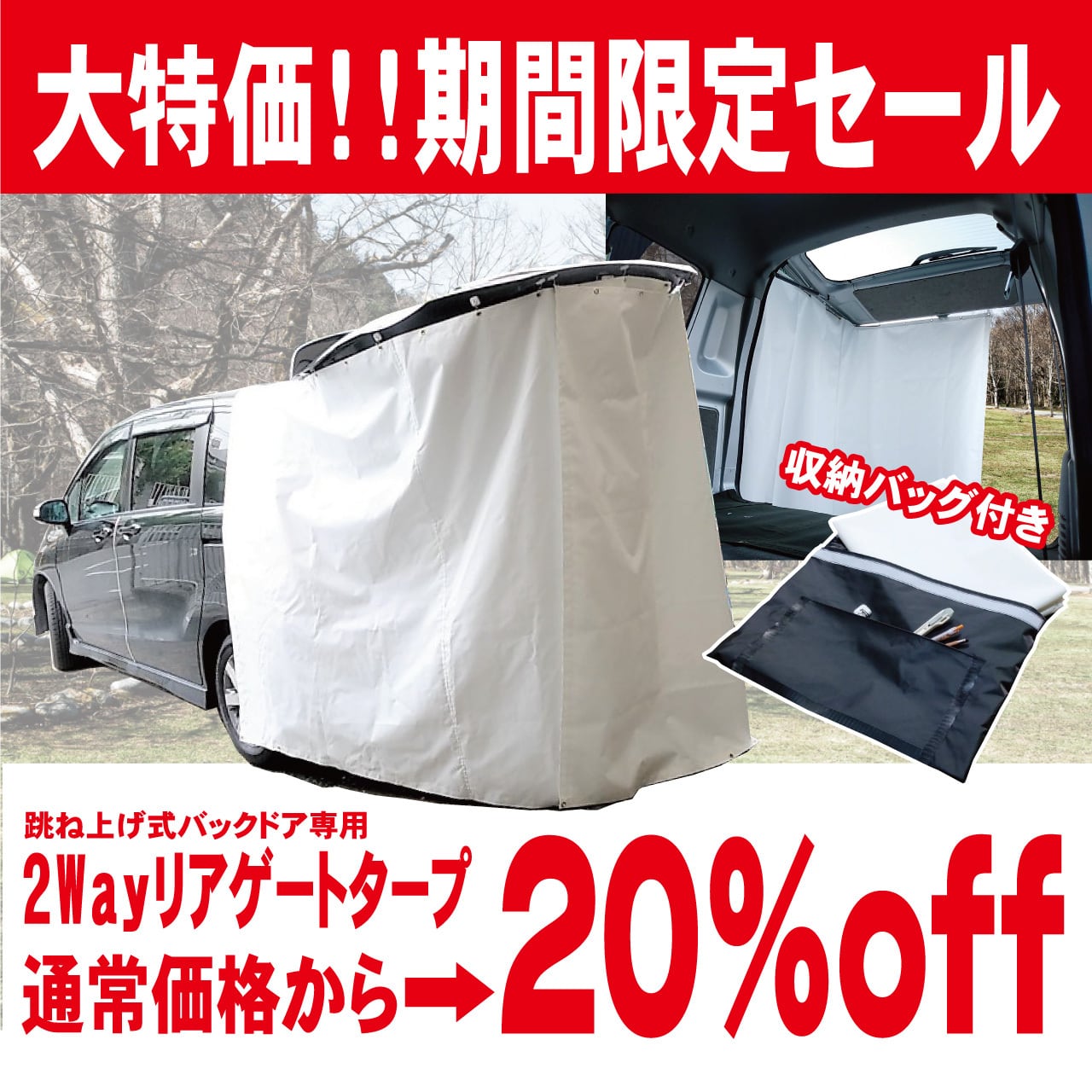 2wayリアゲートタープ 日よけ 更衣室 車中泊 アウトドア スポーツ カーテン Tent Base テントベース テントの情報発信基地 テント シート 看板 Shop