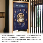 【受注生産】のれん 八相縁起 紺 85×150cm 50288