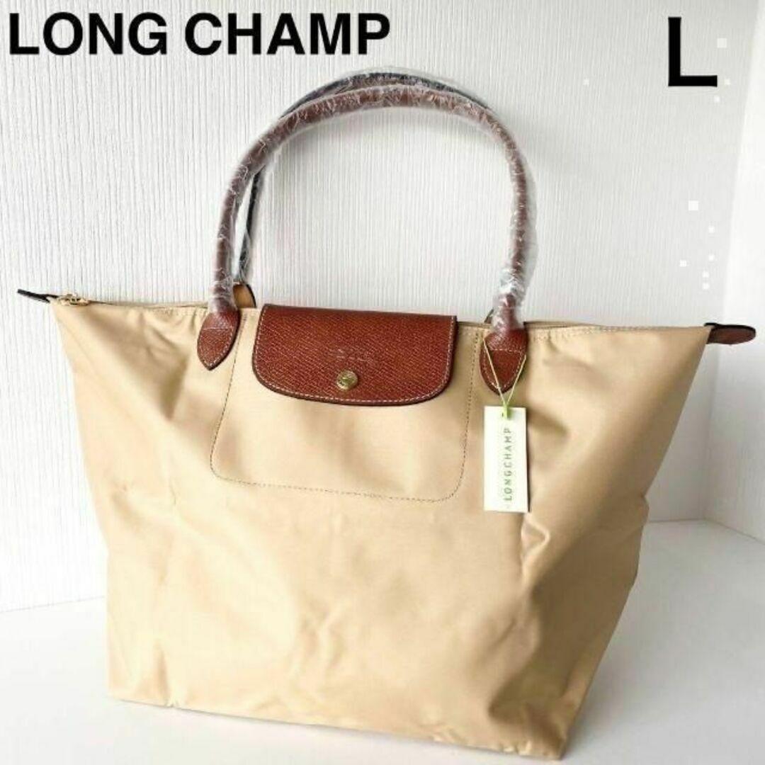 【新品】ロンシャンLONG CHAMP肩掛けトートバッグL折りたたみベージュブラウン正規品