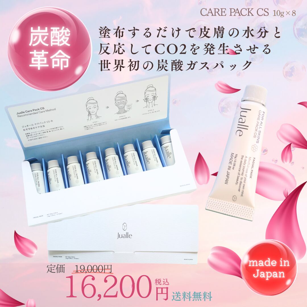 炭酸ガスパック(ケアパックCS)1箱8本入 | BB.CHANNEL Online Store