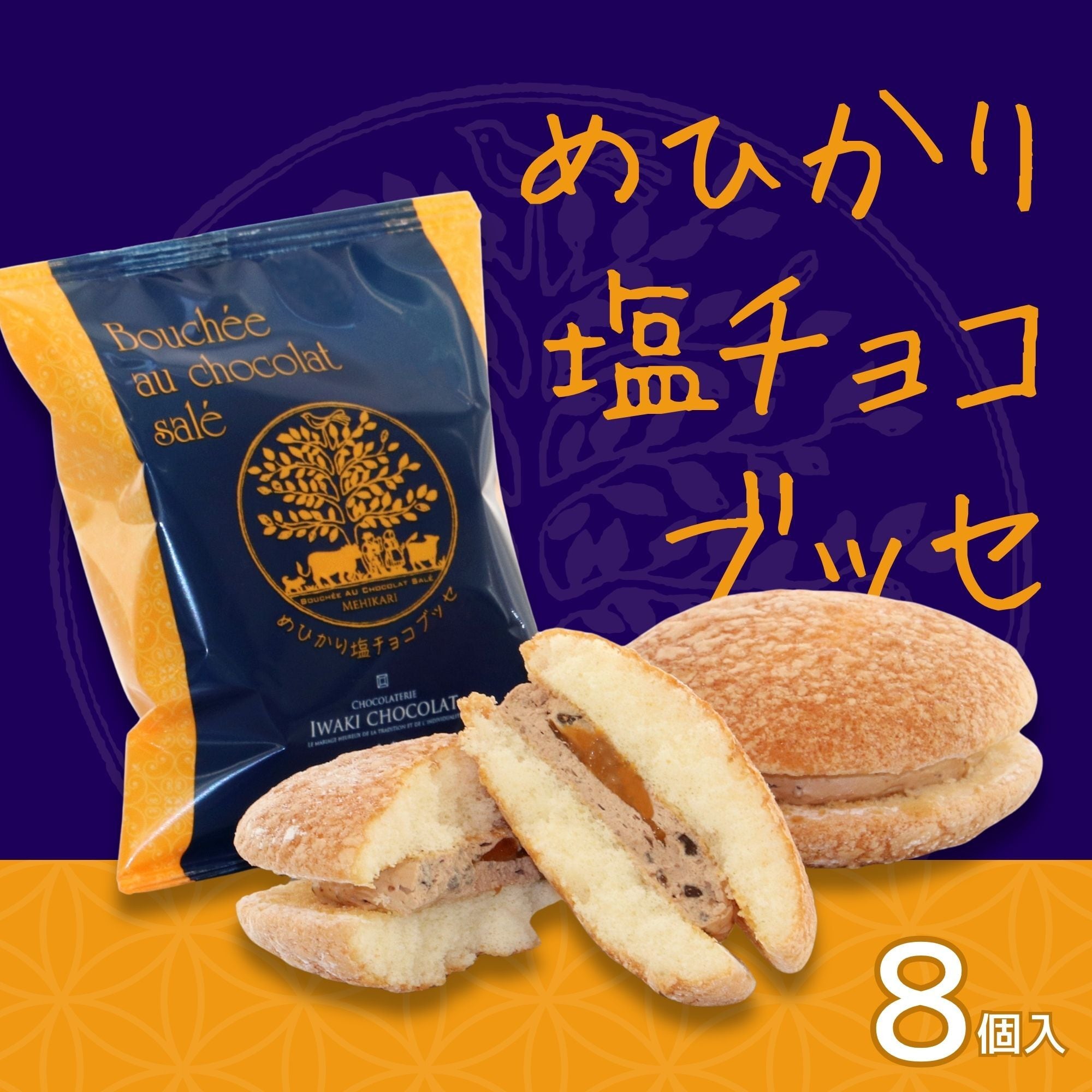 幸福の黄色いブッセ | お菓子のさかい