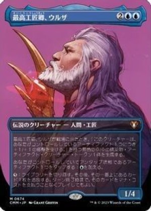MTG《最高工匠卿、ウルザ/Urza, Lord High Artificer(CMM)》日本語 ボーダーレス
