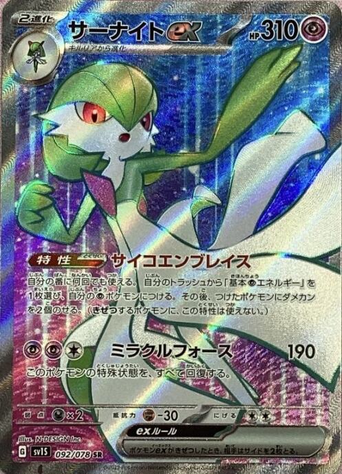 【Bランク】サーナイトex(SR)