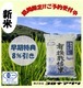 【精米】深山の有機栽培米　R8年新潟県産コシヒカリ5㎏