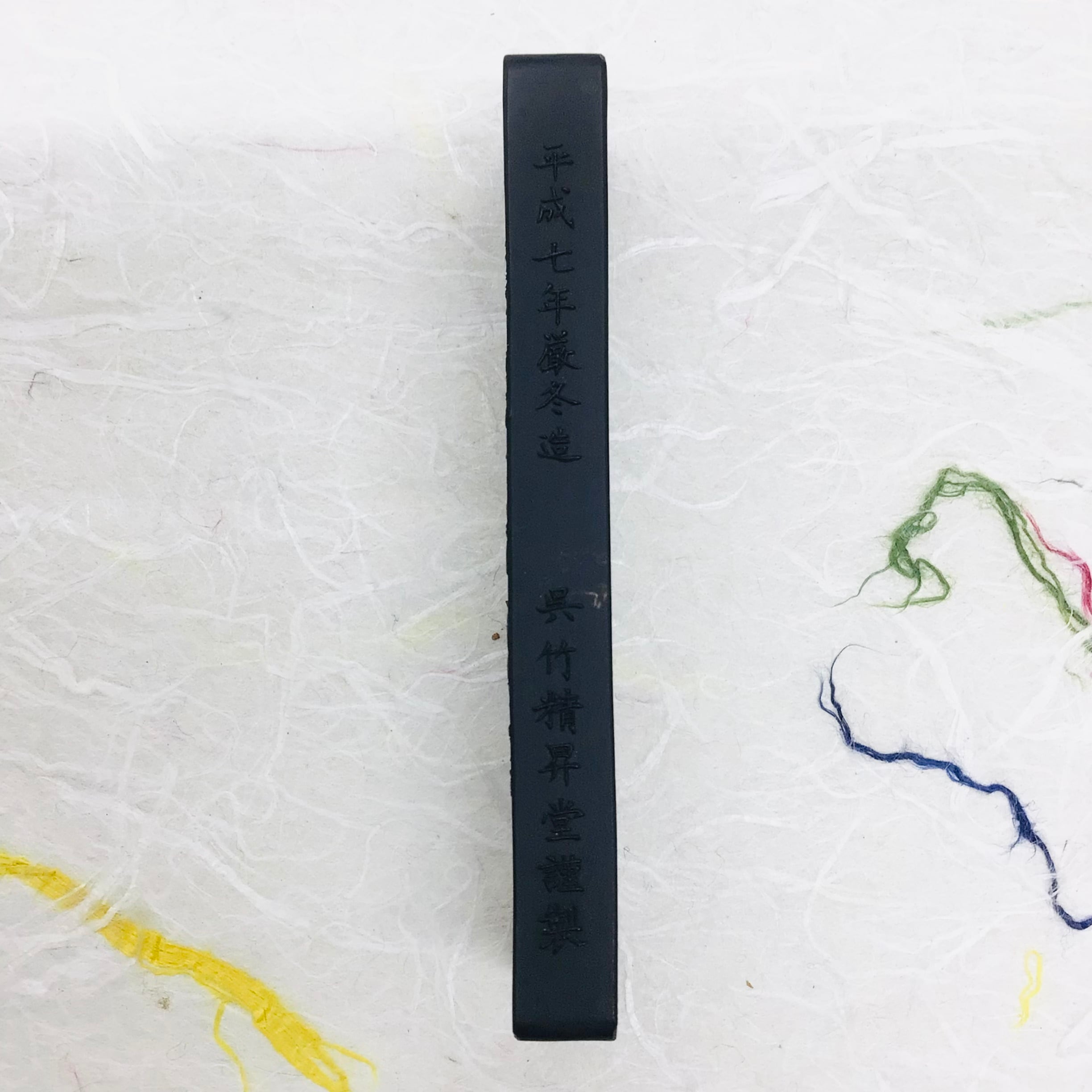 呉竹製墨 一号あきはぎ | 書道と文具のお店 青丹堂Seitando