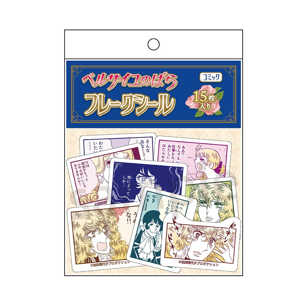 3点セット】ベルサイユのばら フレークシール（コミック柄）+壁掛け