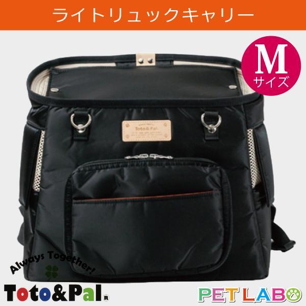 即納＆ご購入特典付き!! Toto&Pal(トトパル) ライトリュックキャリー