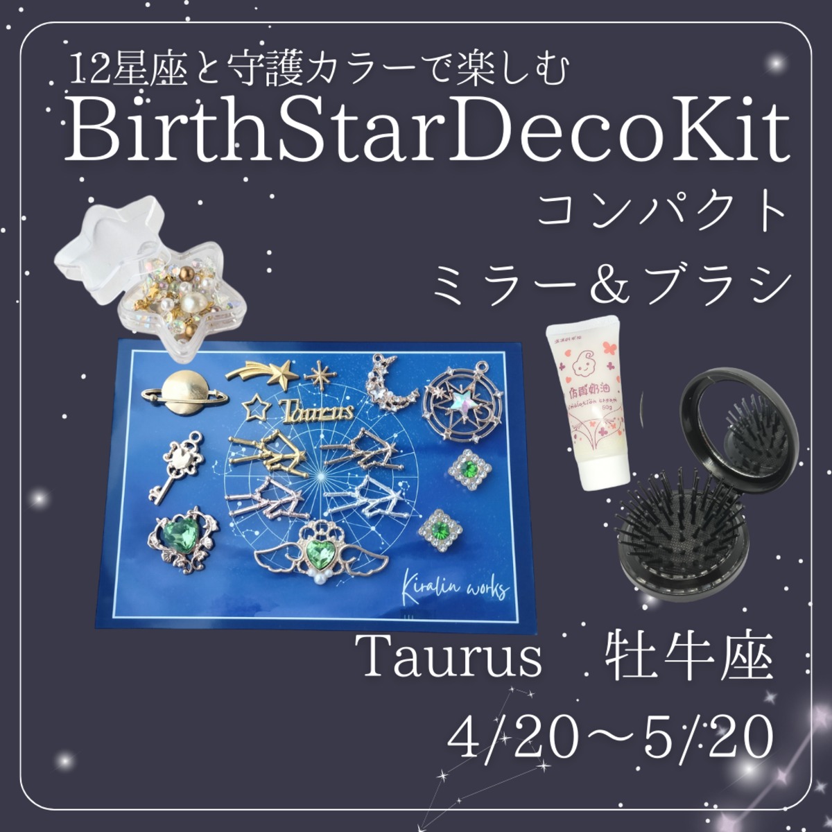 牡牛座/コンパクトミラーver】12星座パーツホイップデコキット
