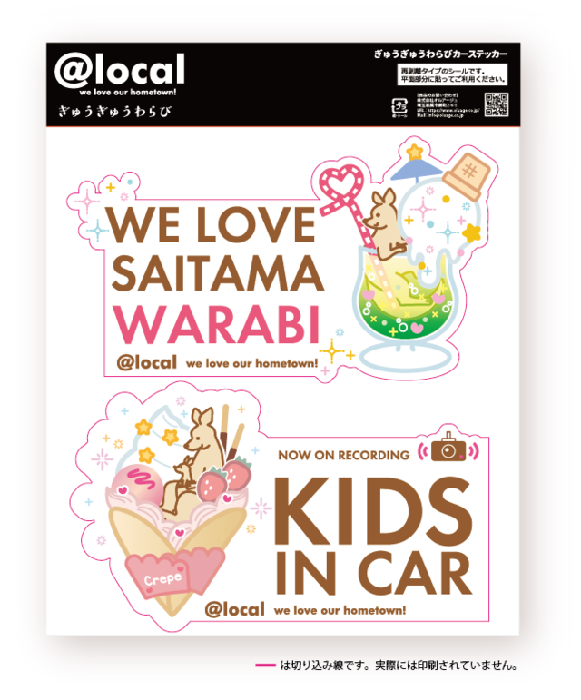 【ぎゅうぎゅうわらび】貼ってはがせるステッカー