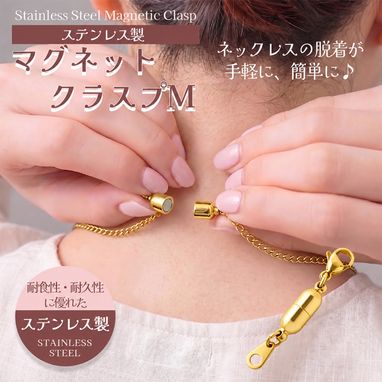 コピー：ステンレス製マグネットクラスプ（Mサイズ）