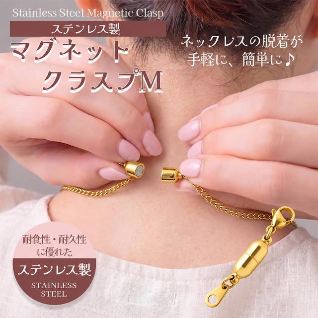 コピー：ステンレス製マグネットクラスプ（Mサイズ）