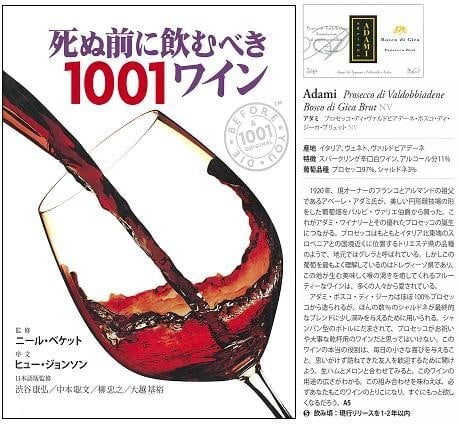 【アダミ】 カルティッツェ・スプマンテ