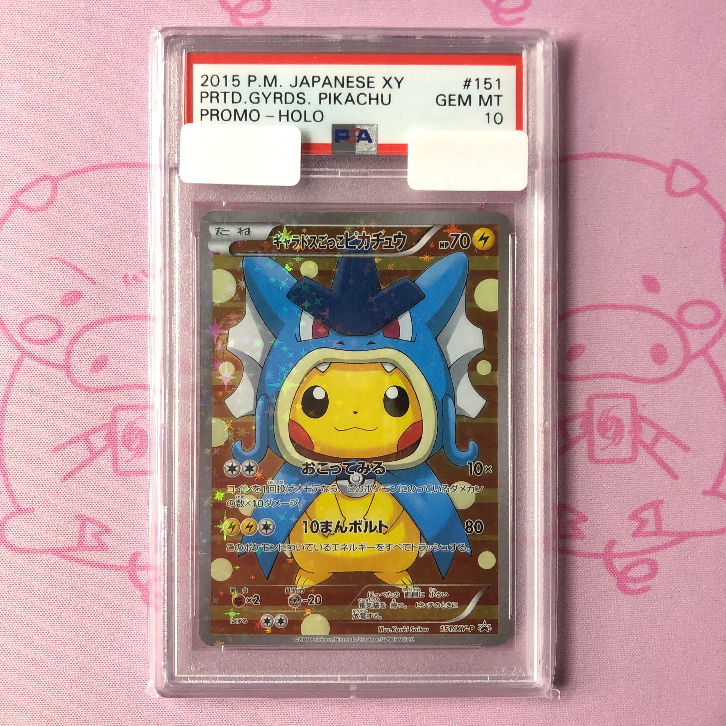 ギャラドスごっこピカチュウ(PSA10 プロモ