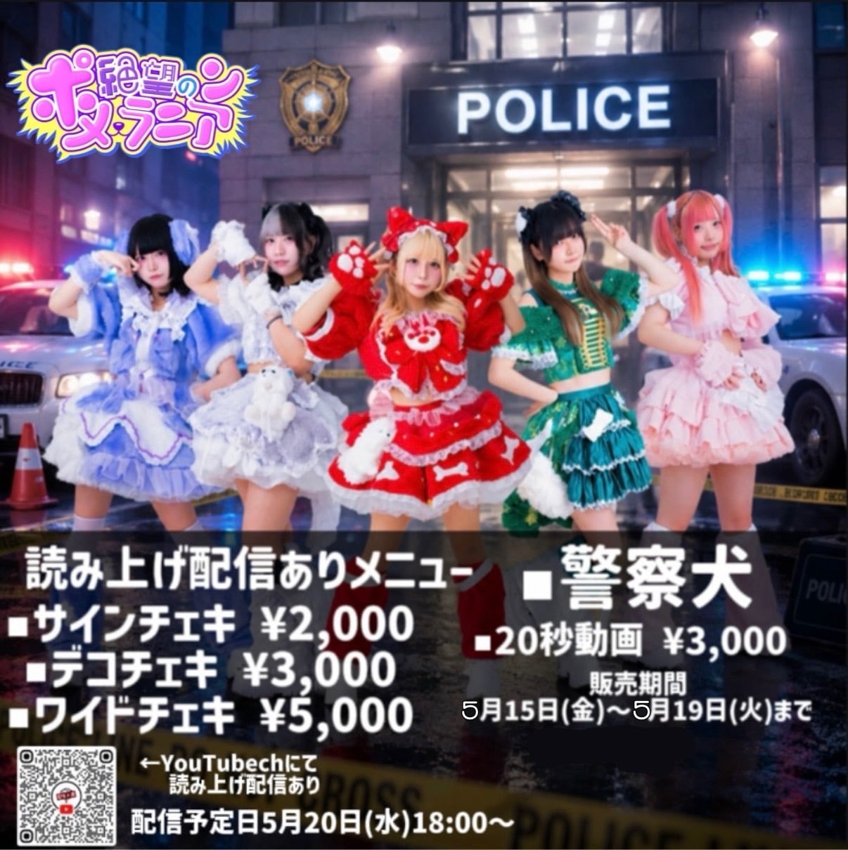 オンライン特典会 | YABACUBE ONLINE SHOP