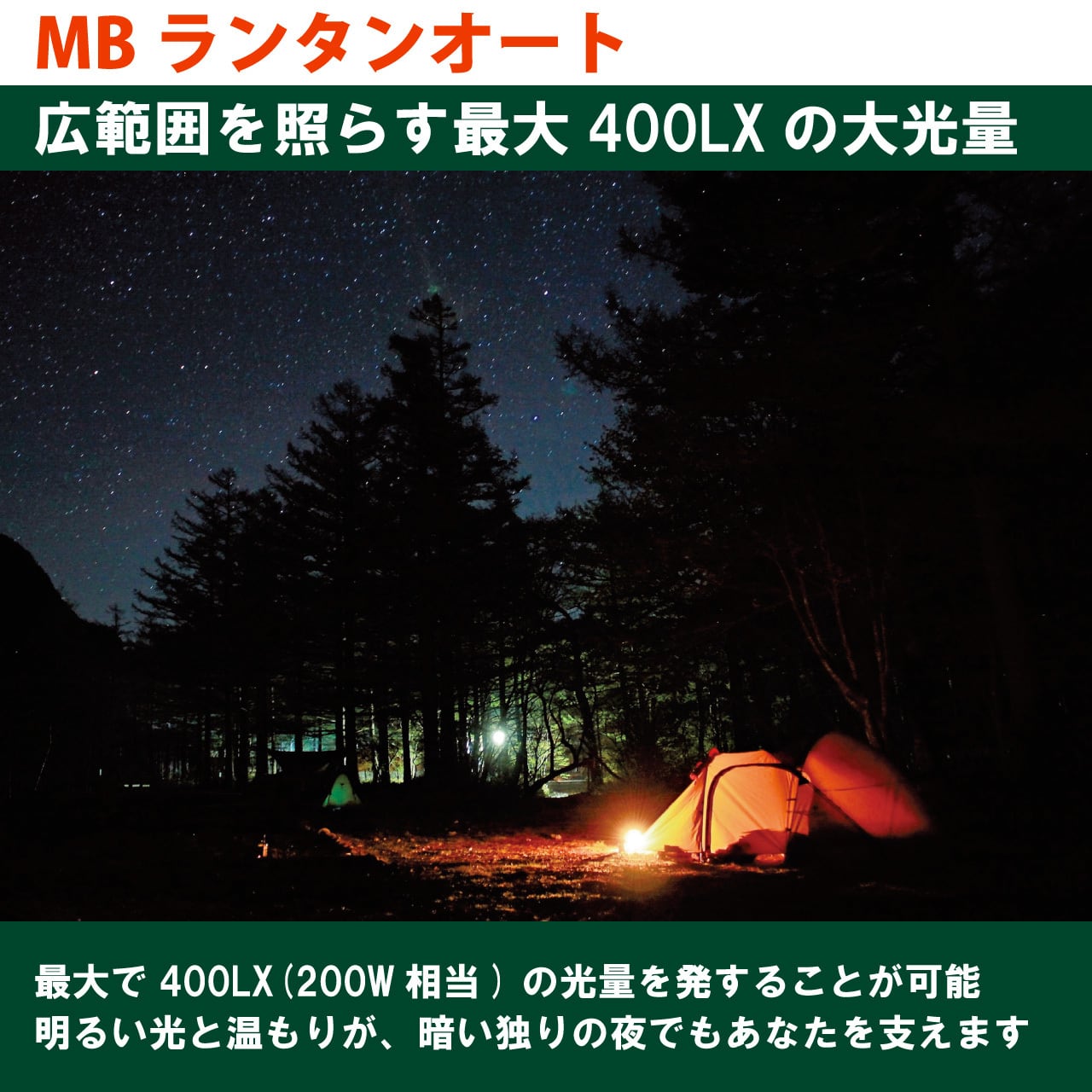 MBランタンオート | EPIgas Official Online Shop | EPIgas公式