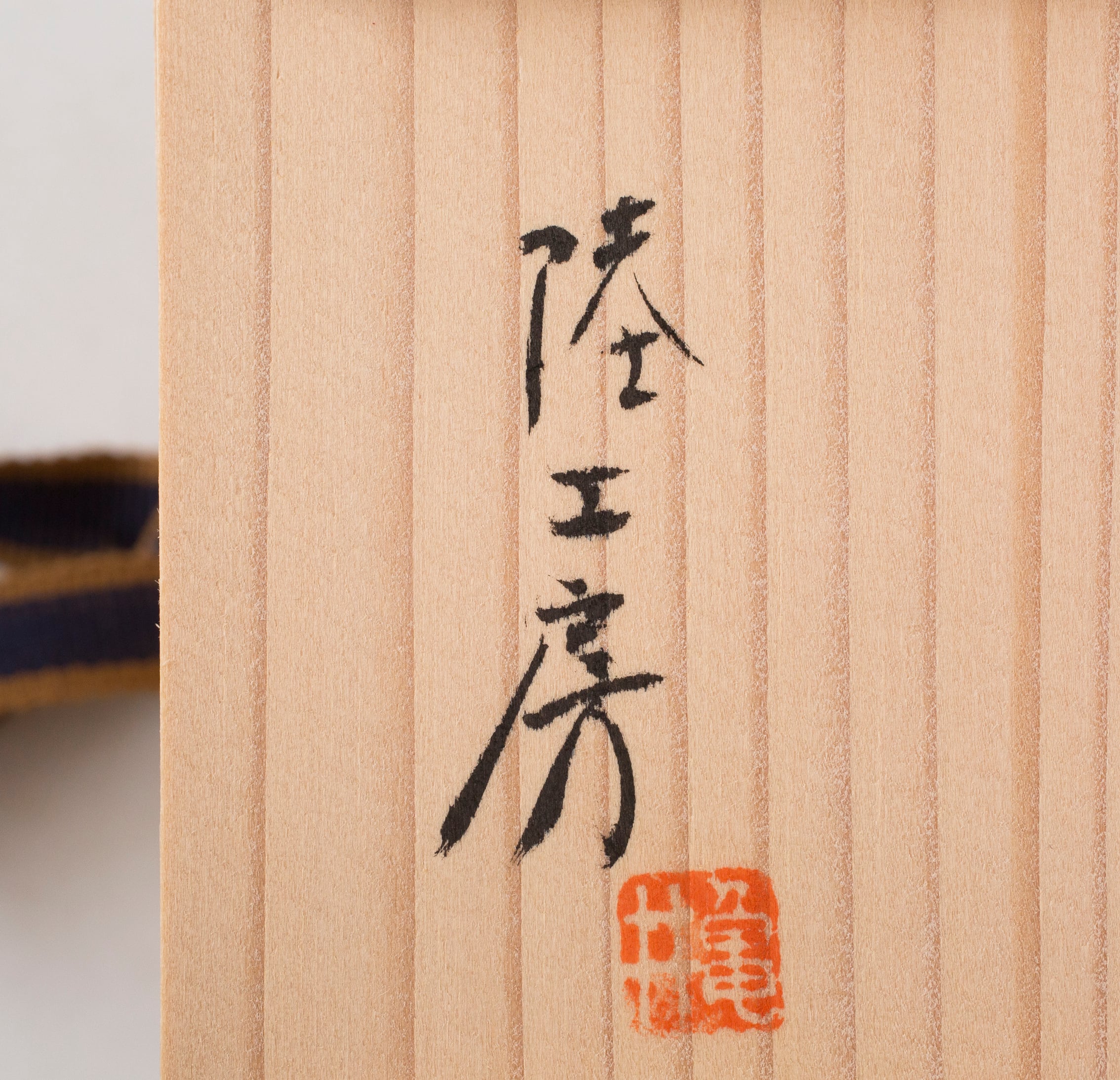モリーネガラス 蓋付鉢 小鉢 陸工房 共箱 ミルフィオリ 硝子技法
