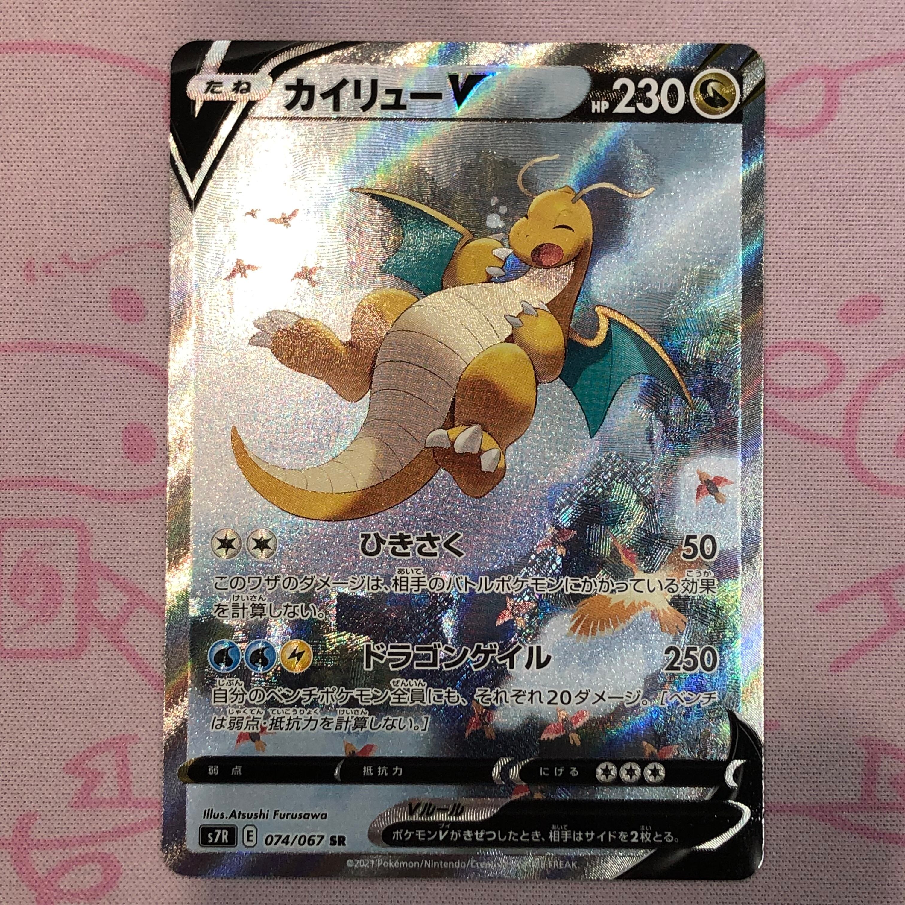 【Aランク】カイリューV SA SR