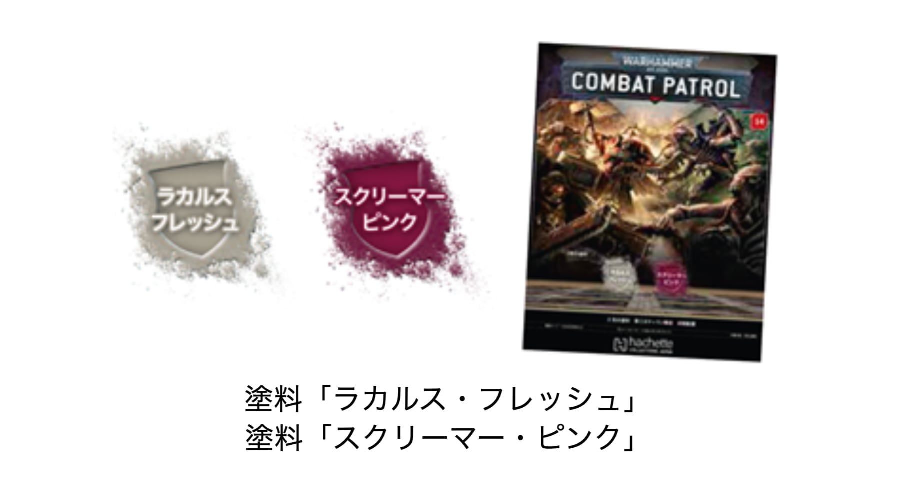 取寄せ】2025/12/3発売 14号【ウォーハンマー40,000:コンバット