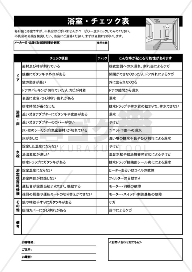 R03-05_トイレの出入り口を広げます