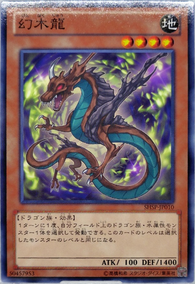 幻木龍【SHSP-JP010】[N]