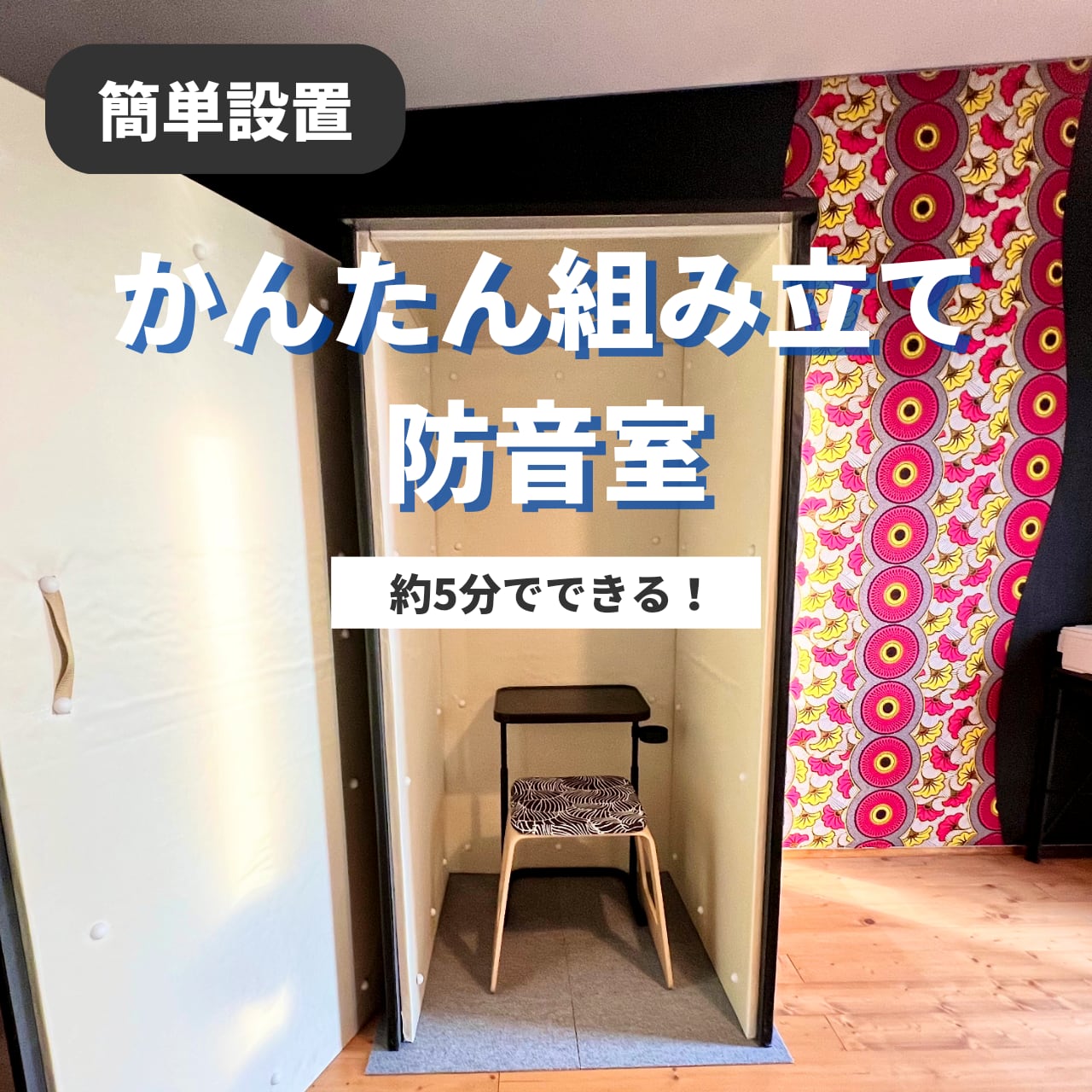 防音室 ヤマハ アビテックス Dr-35 0.8畳 美品