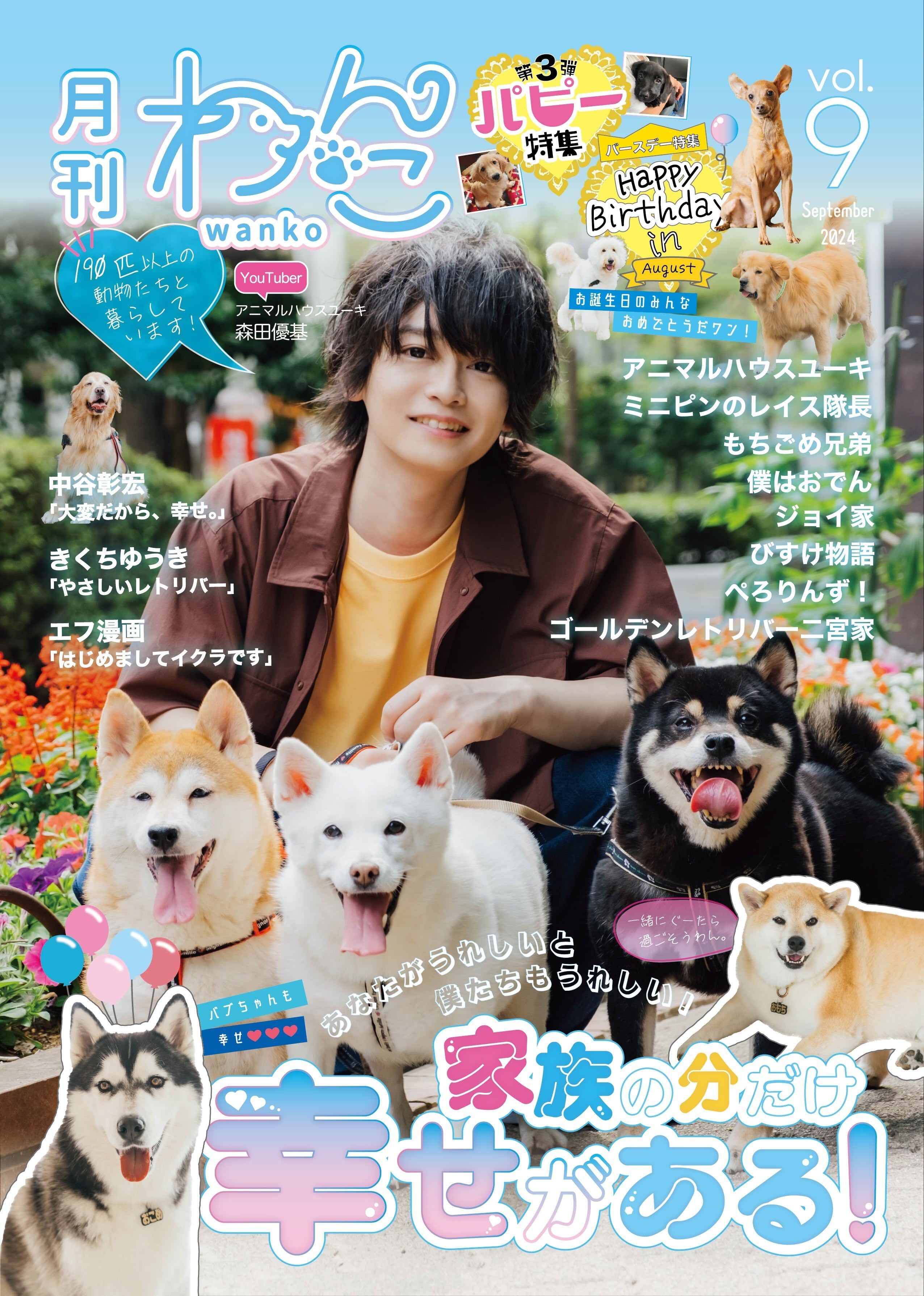 月刊わんこ vol.7 特別号「にゃ！？にゃんだって！？にゃんこ特集