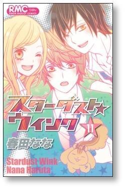 スターダストウインク スターダスト☆ウインク 2／春田なな | 集英社コミック公式 S-MANGA