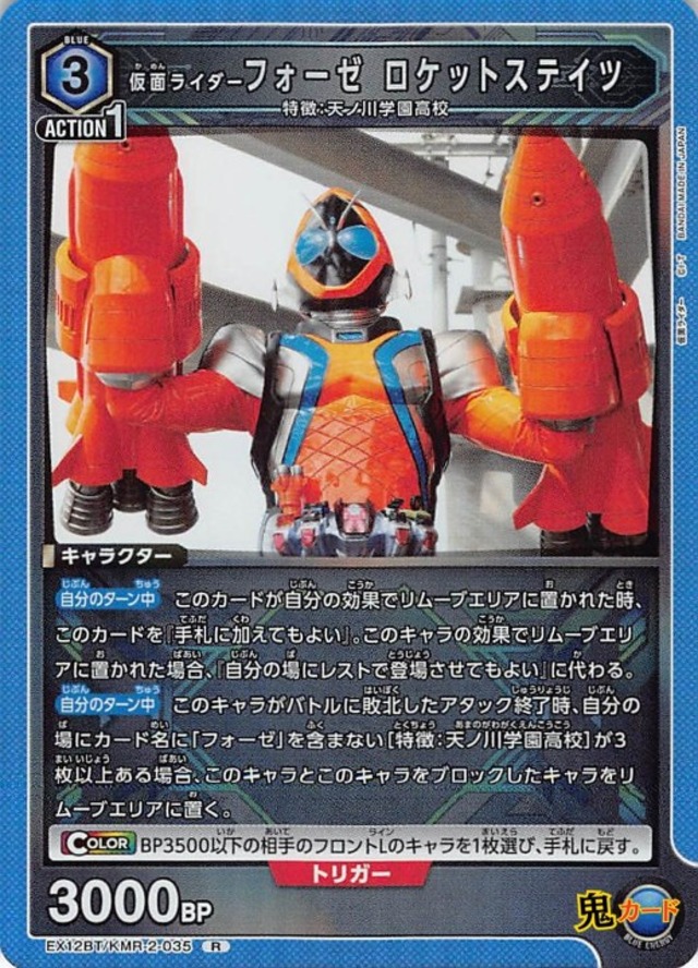 仮面ライダー フォーゼ ロケットステイツ  R EX12BT KMR-2-035 青 3 シングルカード ユニオンアリーナ