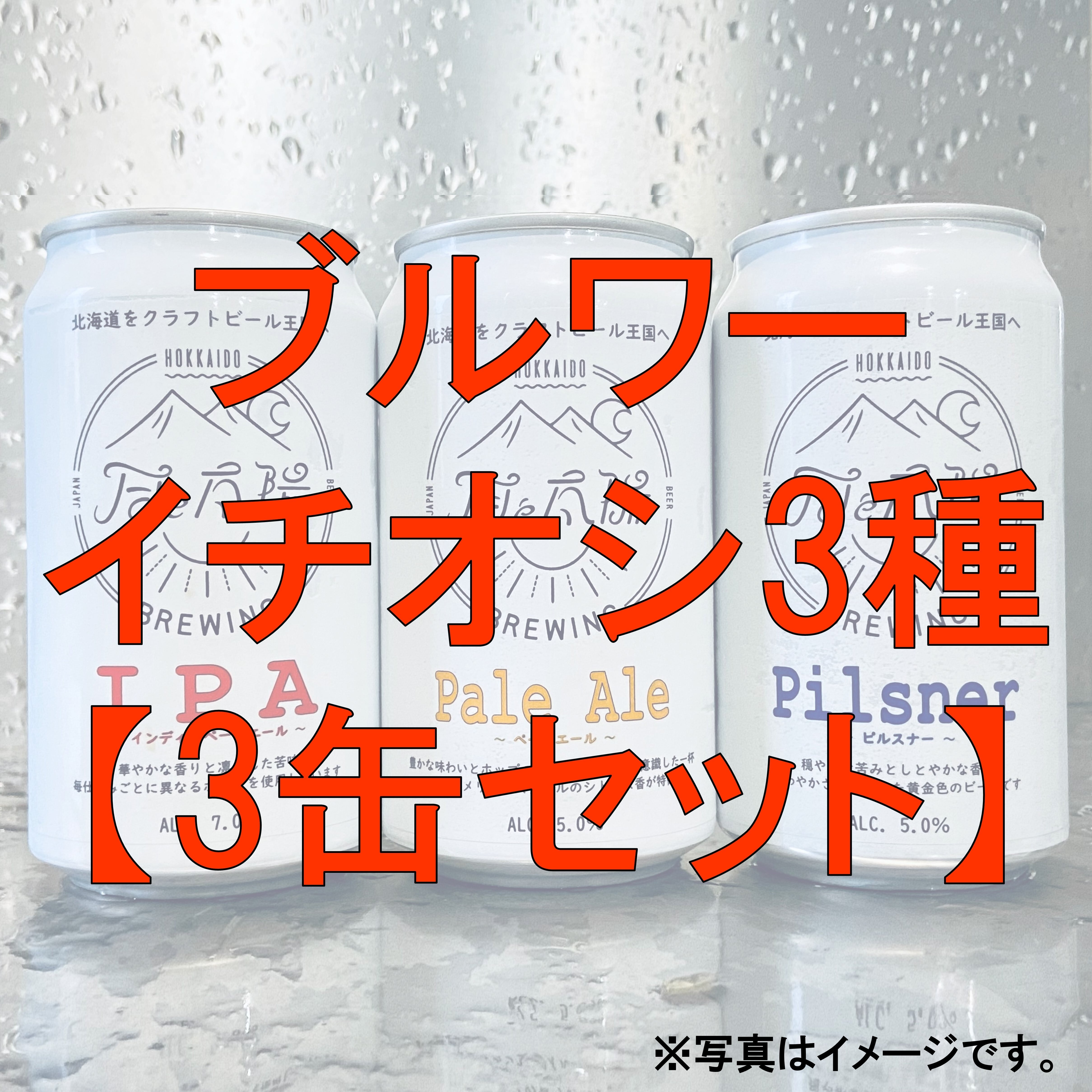 月と太陽BREWING 公式オンラインショップ